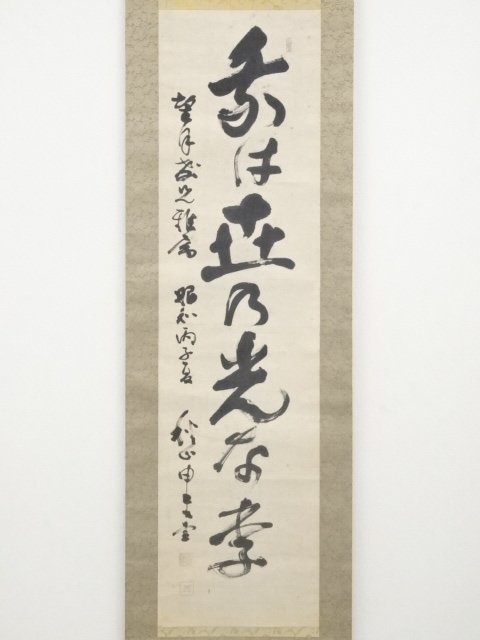 掛け軸 稲山草庵 『 萩 』 絹本 希少 軸装 茶道具 掛軸 美品 です